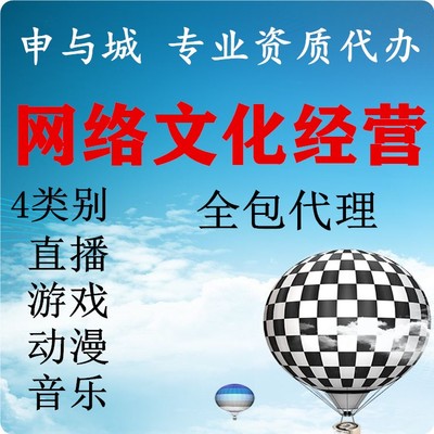 上海市網(wǎng)絡文化許可證辦理條件詳解