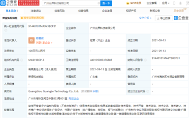 字節跳動拓展版圖，新設公司涉足演出經紀與網絡文化經營
