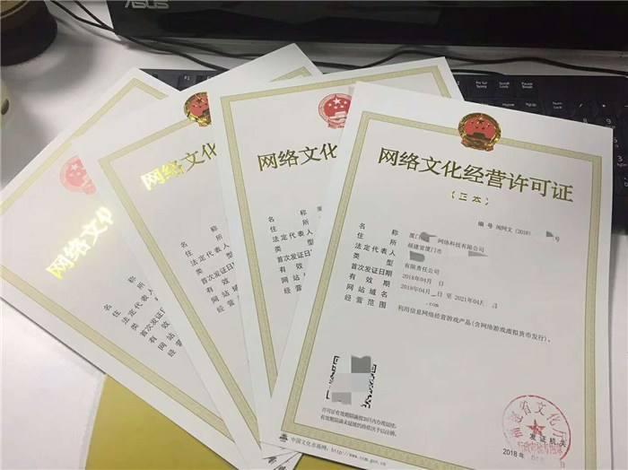 網(wǎng)絡文化經(jīng)營許可證辦理指南