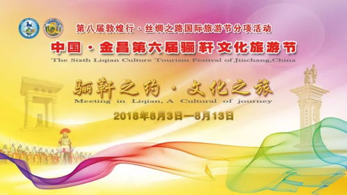 第六屆驪靬文化旅游節(jié)暨永昌羊肉美食節(jié)網(wǎng)絡(luò)評(píng)選結(jié)果揭曉，文旅融合再掀熱潮